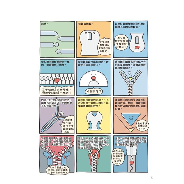 為什麼是這樣?超有趣自然生活科學圖解一點通！